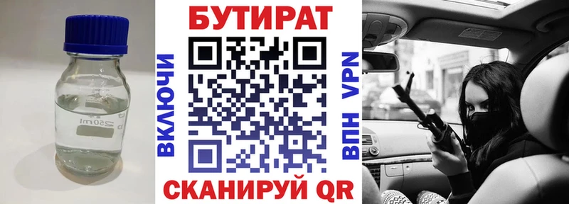 БУТИРАТ 1.4BDO Ардатов