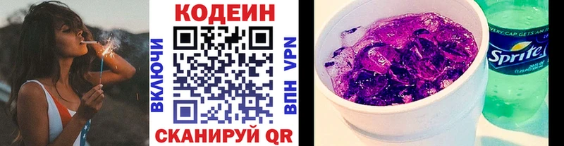 Кодеиновый сироп Lean Purple Drank  магазин продажи   Ардатов 